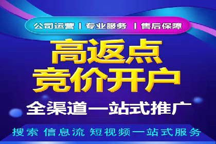 快速上手：信息流开户返点全流程解析